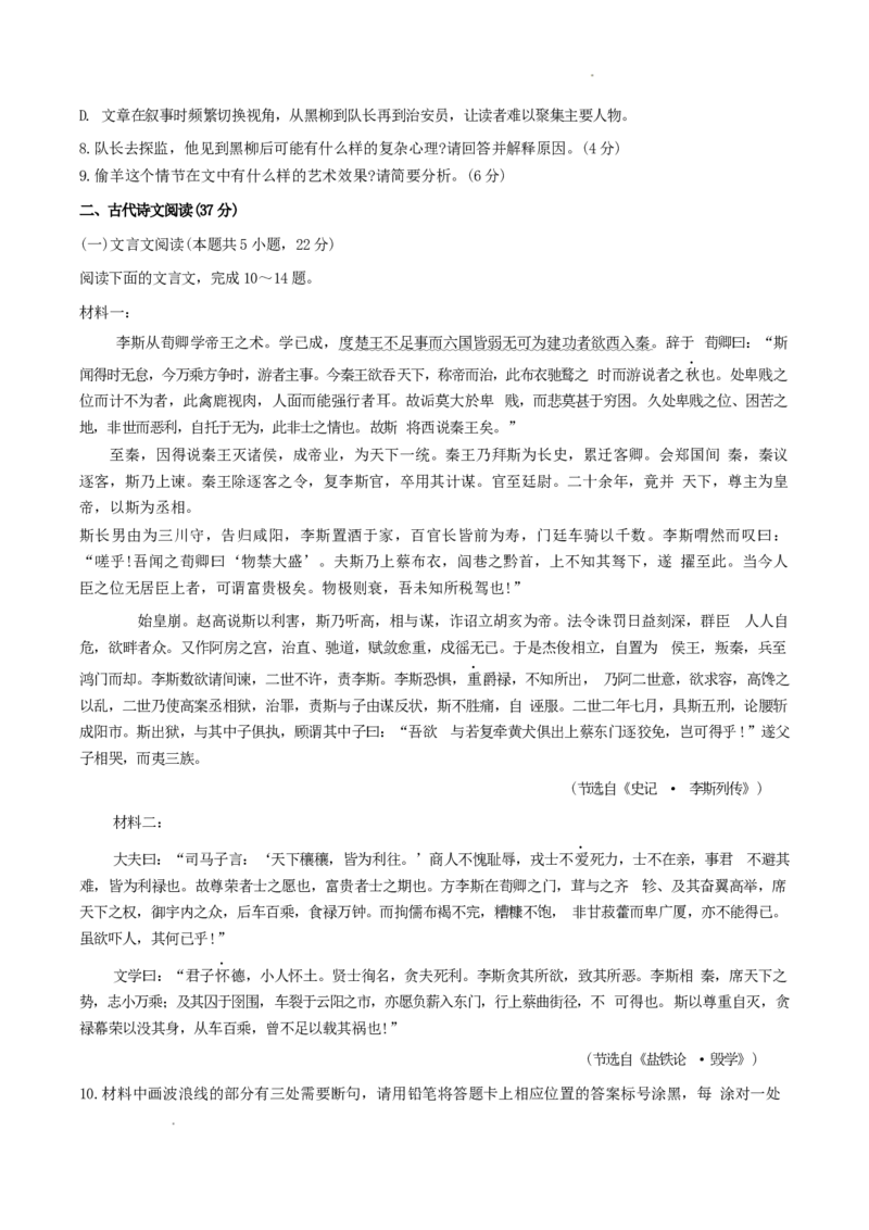 福建省2024-2025学年金科大联考高三11月测评语文试题（含答案）_A1502026各地模拟卷（超值！）_11月_241120福建省2024-2025学年金科大联考高三11月测评（全科）