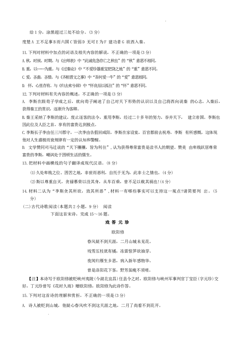 福建省2024-2025学年金科大联考高三11月测评语文试题（含答案）_A1502026各地模拟卷（超值！）_11月_241120福建省2024-2025学年金科大联考高三11月测评（全科）