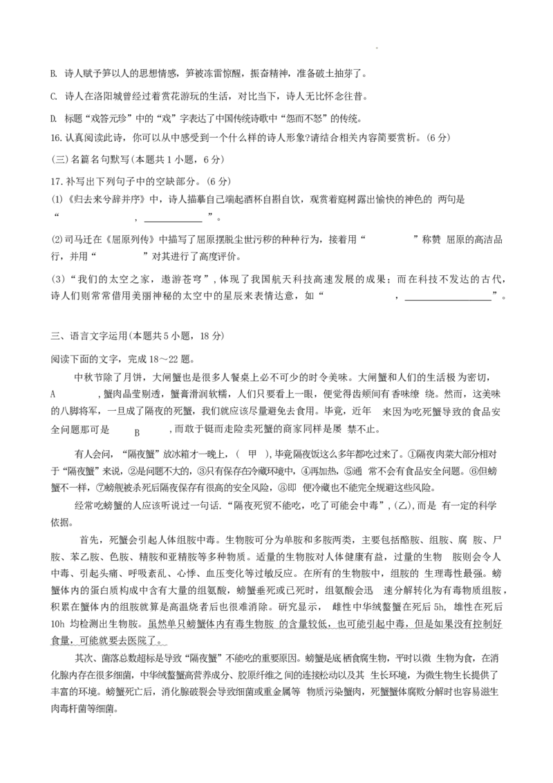 福建省2024-2025学年金科大联考高三11月测评语文试题（含答案）_A1502026各地模拟卷（超值！）_11月_241120福建省2024-2025学年金科大联考高三11月测评（全科）