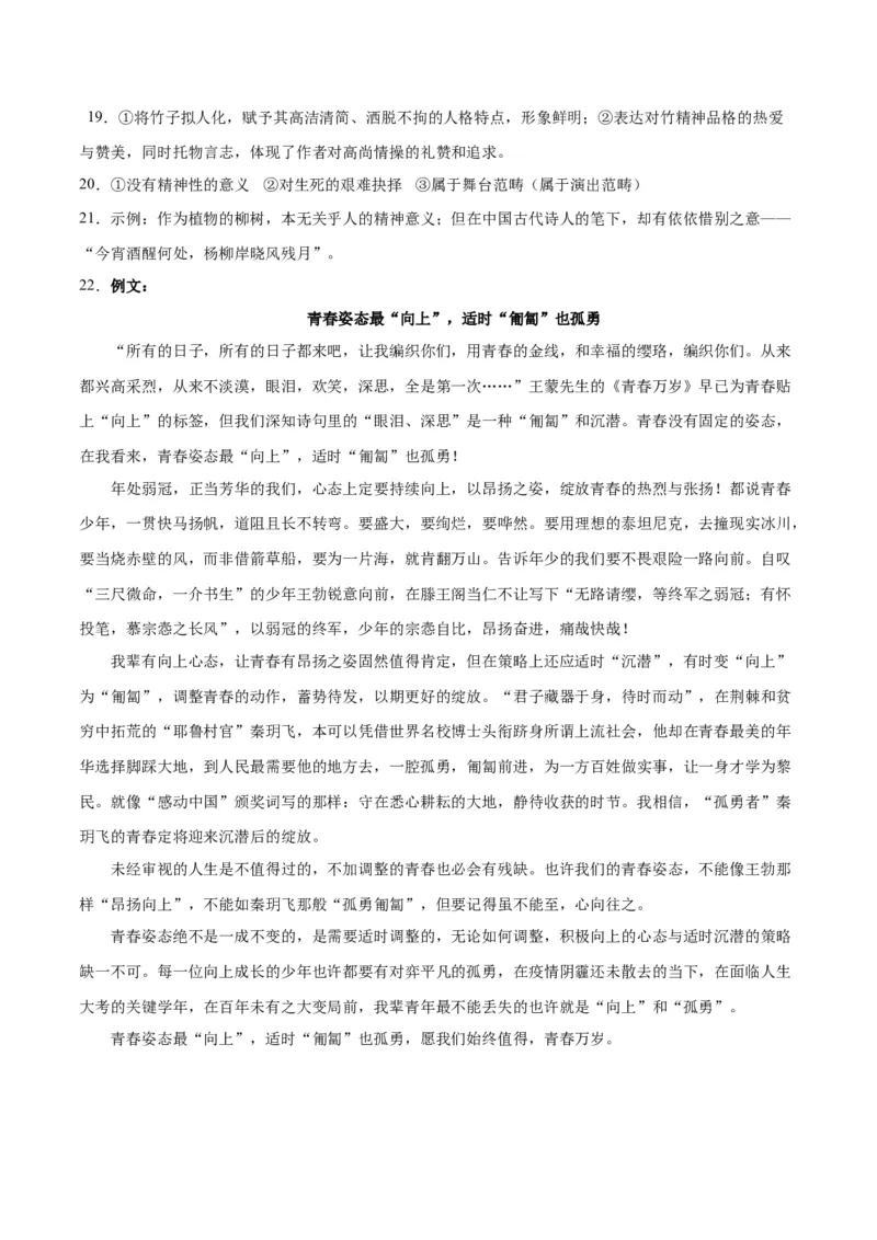 2023年高考押题预测卷01（全国乙卷）-语文（参考答案）(1)_1.2025语文总复习_2023年新高考资料_2023年高考语文押题预测卷