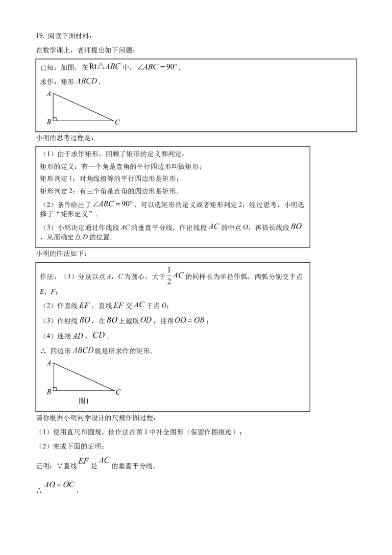 精品解析：北京市朝阳区陈经纶劲松分校2022~2023学年八年级下学期3月月考数学试卷（解析版）(1)_北京初中期末题_C605-京七八九_B京市数学七八九_北京数学八下_2022-2023