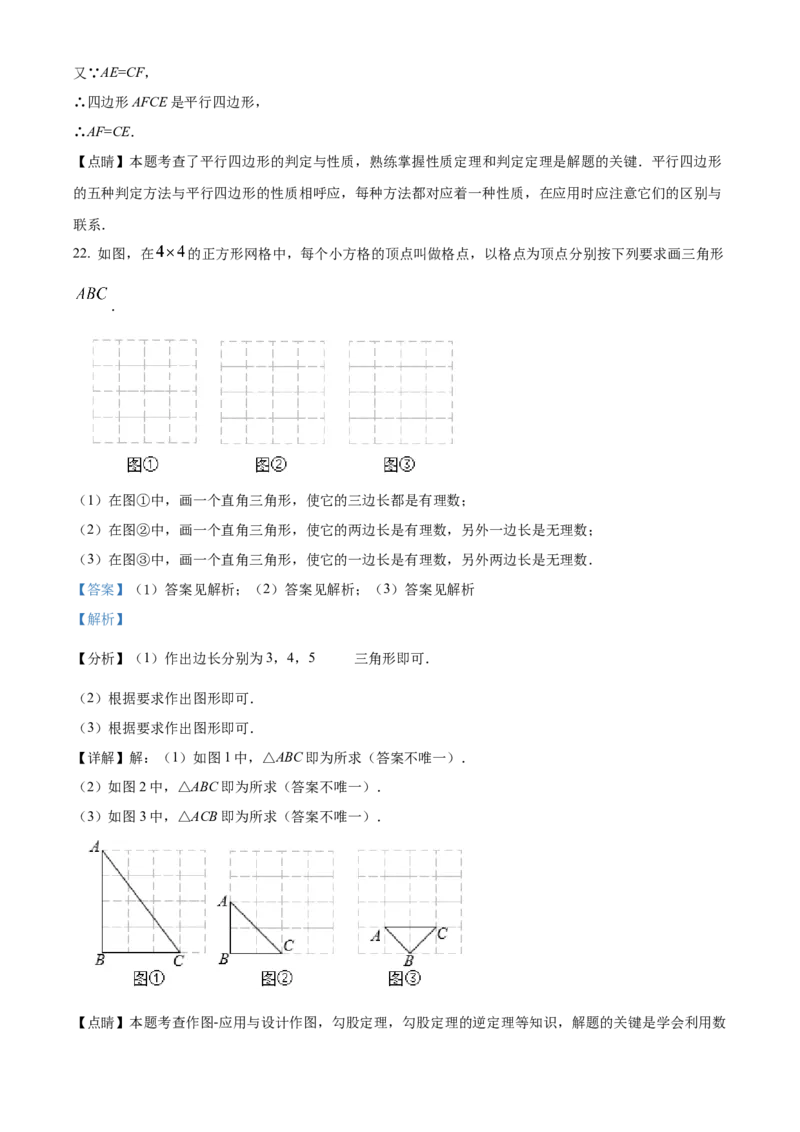 精品解析：北京市朝阳区陈经纶劲松分校2022~2023学年八年级下学期3月月考数学试卷（解析版）(1)_北京初中期末题_C605-京七八九_B京市数学七八九_北京数学八下_2022-2023