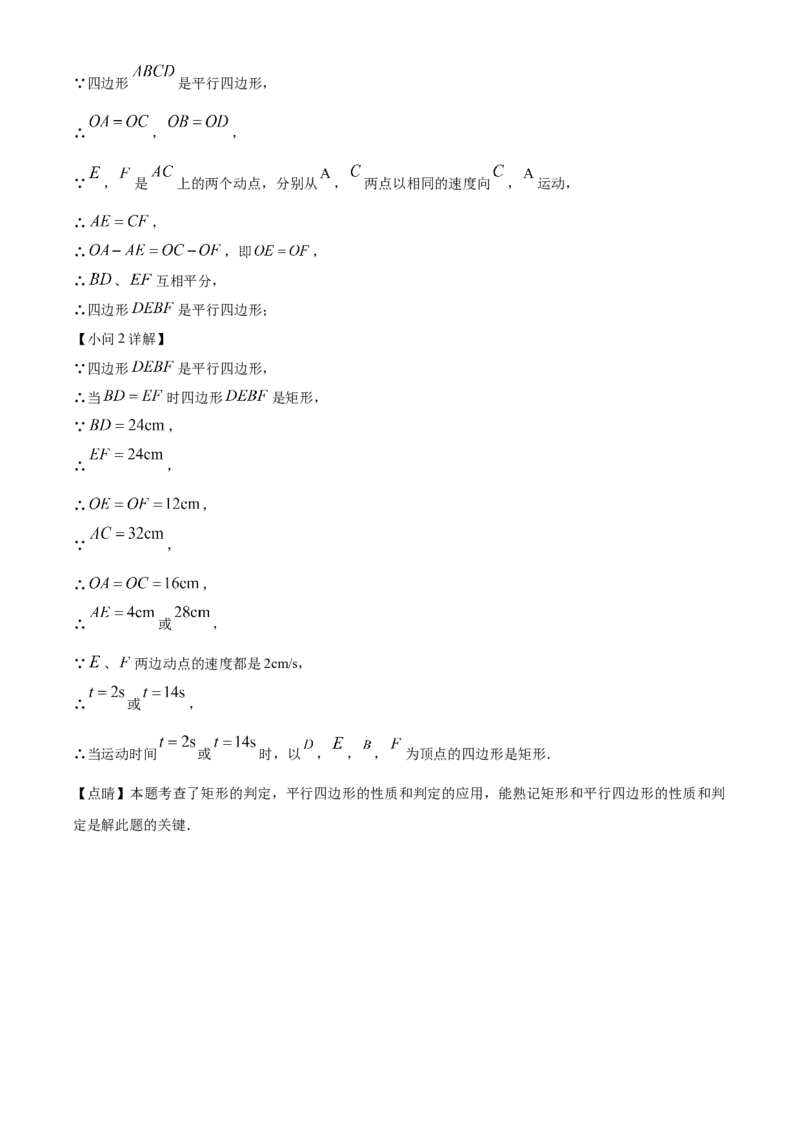 精品解析：北京市朝阳区陈经纶劲松分校2022~2023学年八年级下学期3月月考数学试卷（解析版）(1)_北京初中期末题_C605-京七八九_B京市数学七八九_北京数学八下_2022-2023