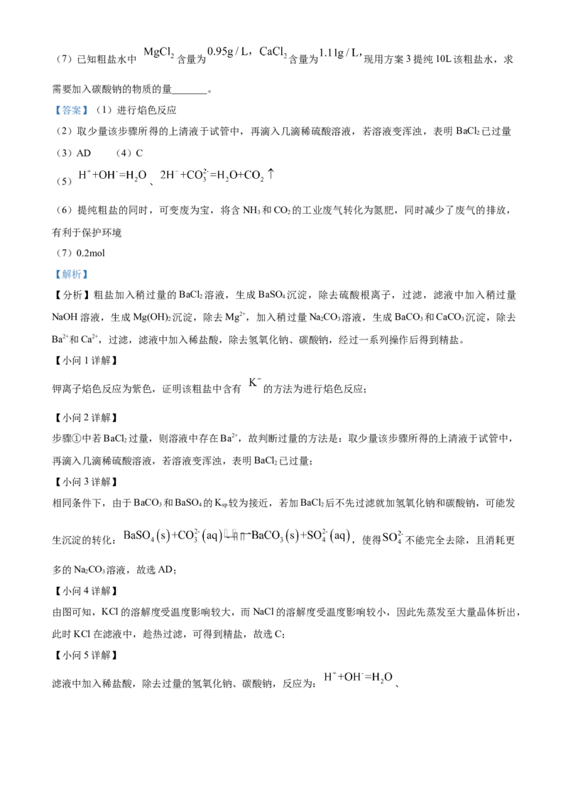精品解析：天津市南开中学2024-2025学年高三上学期10月月考化学试题（解析版）_A1502026各地模拟卷（超值！）_10月_241022天津市南开中学2024-2025学年高三上学期10月月考