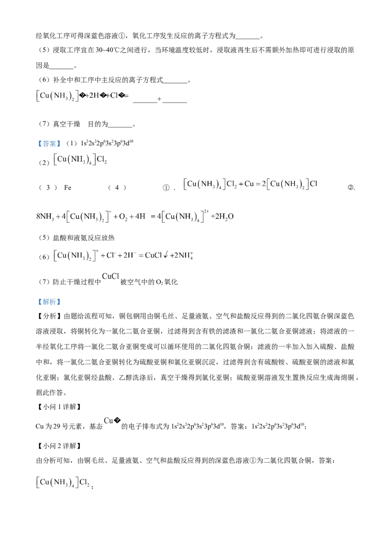 精品解析：天津市南开中学2024-2025学年高三上学期10月月考化学试题（解析版）_A1502026各地模拟卷（超值！）_10月_241022天津市南开中学2024-2025学年高三上学期10月月考