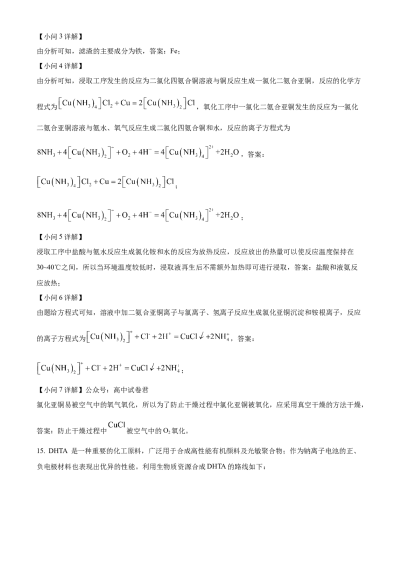 精品解析：天津市南开中学2024-2025学年高三上学期10月月考化学试题（解析版）_A1502026各地模拟卷（超值！）_10月_241022天津市南开中学2024-2025学年高三上学期10月月考