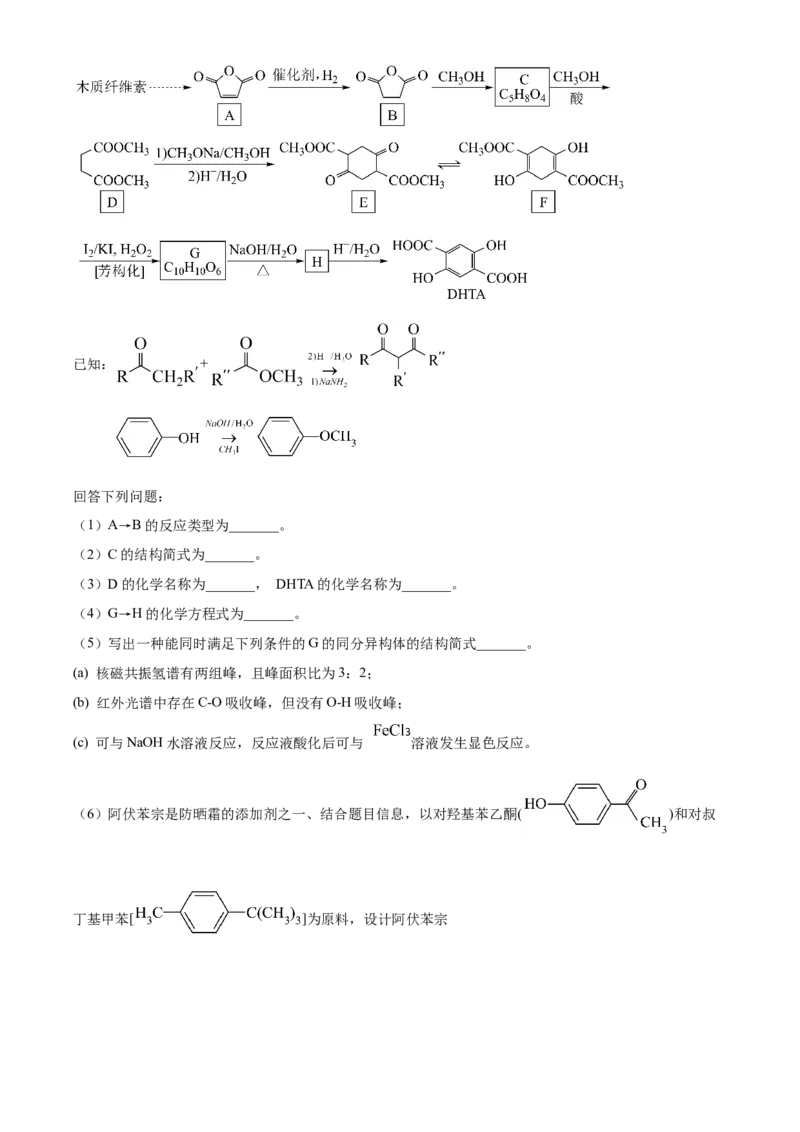 精品解析：天津市南开中学2024-2025学年高三上学期10月月考化学试题（解析版）_A1502026各地模拟卷（超值！）_10月_241022天津市南开中学2024-2025学年高三上学期10月月考