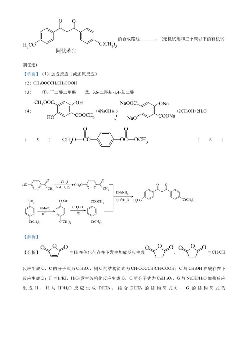 精品解析：天津市南开中学2024-2025学年高三上学期10月月考化学试题（解析版）_A1502026各地模拟卷（超值！）_10月_241022天津市南开中学2024-2025学年高三上学期10月月考
