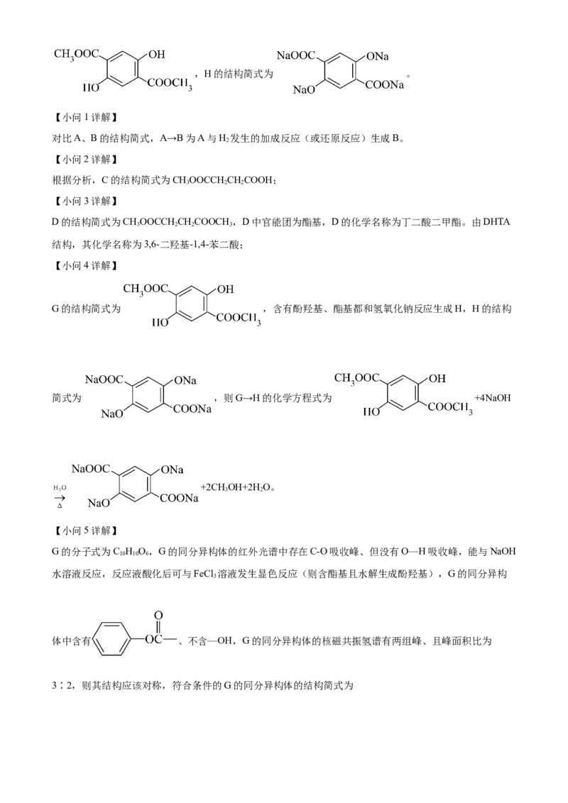 精品解析：天津市南开中学2024-2025学年高三上学期10月月考化学试题（解析版）_A1502026各地模拟卷（超值！）_10月_241022天津市南开中学2024-2025学年高三上学期10月月考