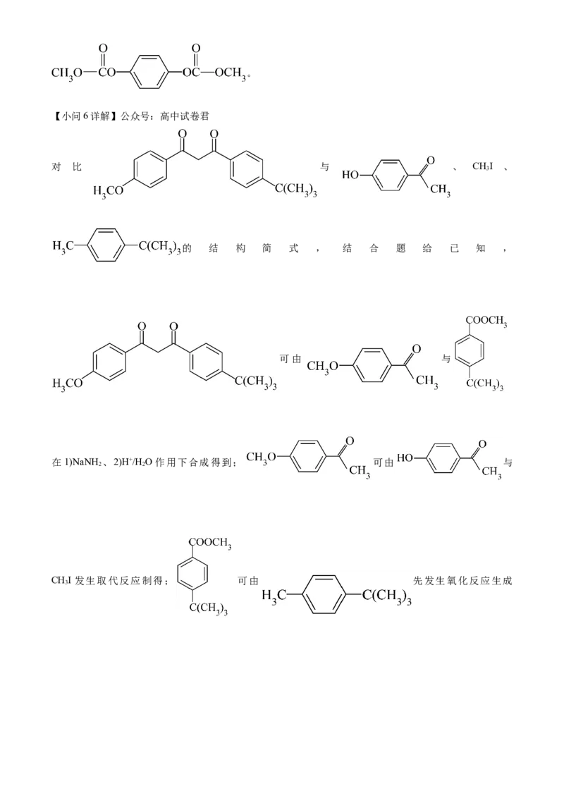 精品解析：天津市南开中学2024-2025学年高三上学期10月月考化学试题（解析版）_A1502026各地模拟卷（超值！）_10月_241022天津市南开中学2024-2025学年高三上学期10月月考