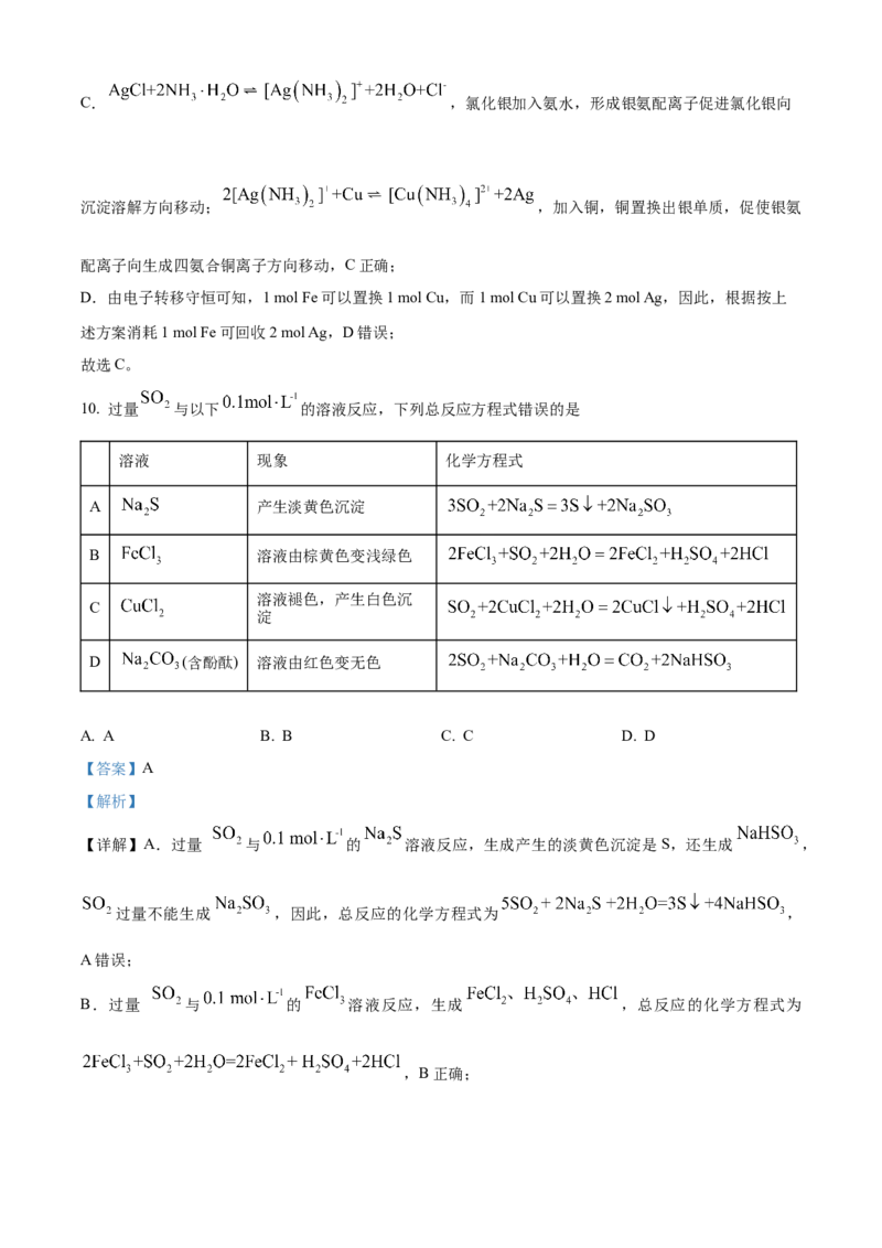 精品解析：天津市南开中学2024-2025学年高三上学期10月月考化学试题（解析版）_A1502026各地模拟卷（超值！）_10月_241022天津市南开中学2024-2025学年高三上学期10月月考