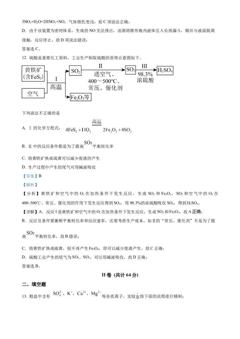 精品解析：天津市南开中学2024-2025学年高三上学期10月月考化学试题（解析版）_A1502026各地模拟卷（超值！）_10月_241022天津市南开中学2024-2025学年高三上学期10月月考