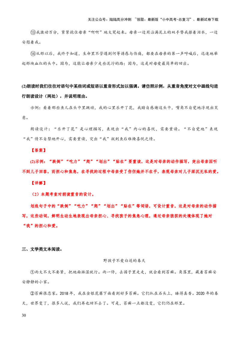 专题59文学类文本之朗读语气、重音、连停（知识梳理+练习）(解析版）_02中考总复习（2026版更新中）_01-语文-中考总复习_2025年中考资料_备战2025年中考语文一轮复习考点突破（全国通用）