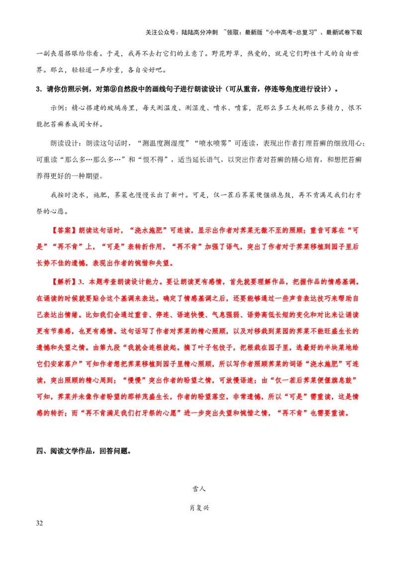 专题59文学类文本之朗读语气、重音、连停（知识梳理+练习）(解析版）_02中考总复习（2026版更新中）_01-语文-中考总复习_2025年中考资料_备战2025年中考语文一轮复习考点突破（全国通用）