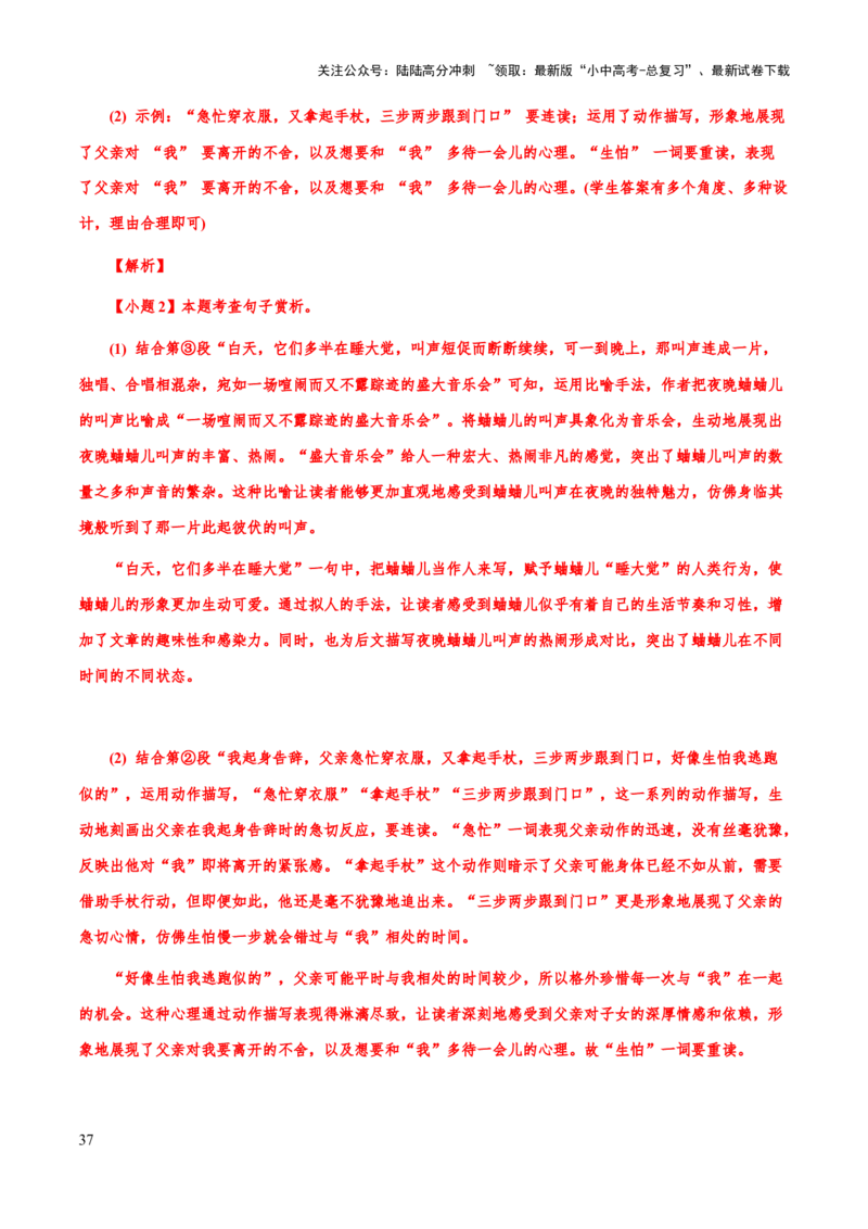 专题59文学类文本之朗读语气、重音、连停（知识梳理+练习）(解析版）_02中考总复习（2026版更新中）_01-语文-中考总复习_2025年中考资料_备战2025年中考语文一轮复习考点突破（全国通用）