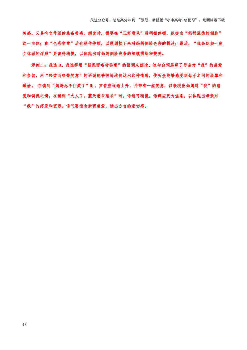 专题59文学类文本之朗读语气、重音、连停（知识梳理+练习）(解析版）_02中考总复习（2026版更新中）_01-语文-中考总复习_2025年中考资料_备战2025年中考语文一轮复习考点突破（全国通用）