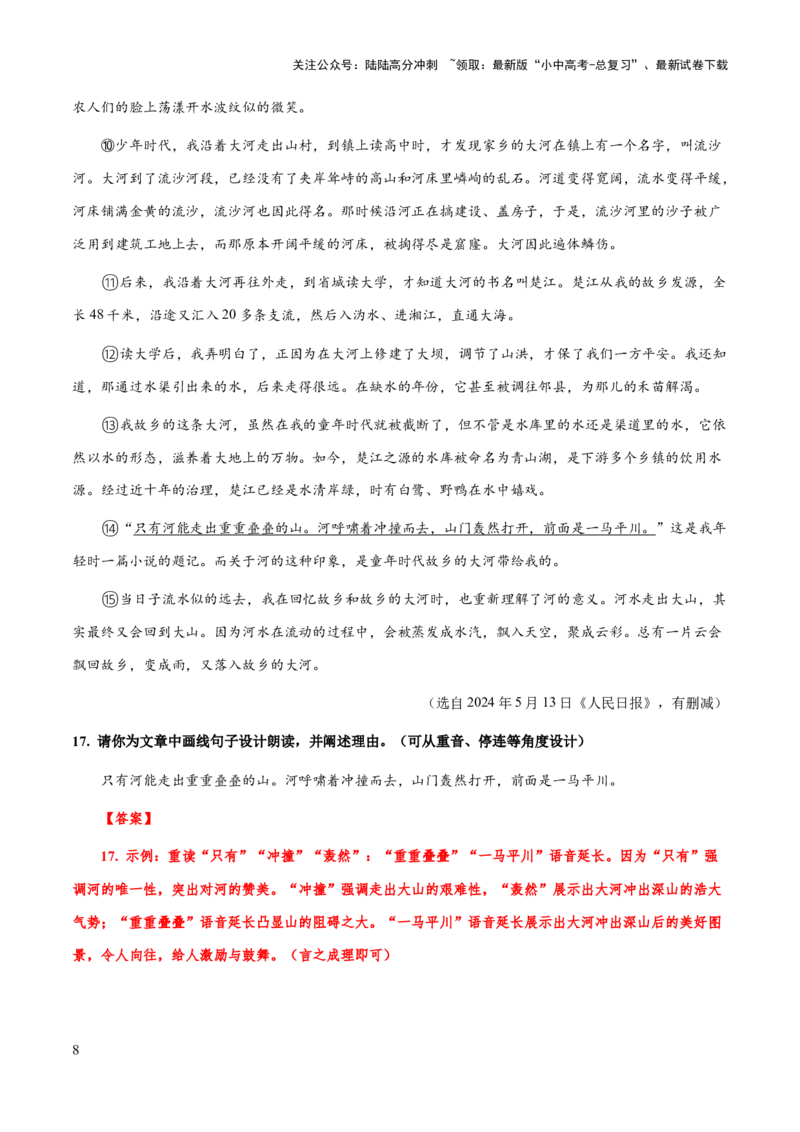 专题59文学类文本之朗读语气、重音、连停（知识梳理+练习）(解析版）_02中考总复习（2026版更新中）_01-语文-中考总复习_2025年中考资料_备战2025年中考语文一轮复习考点突破（全国通用）