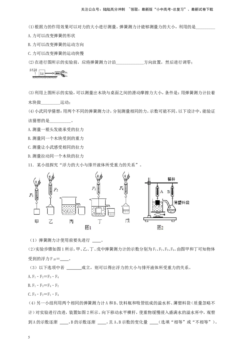 专题33以弹簧测力计为素材的问题（原卷版）_02中考总复习（2026版更新中）_04-物理-中考总复习_2024年中考复习资料_二轮复习