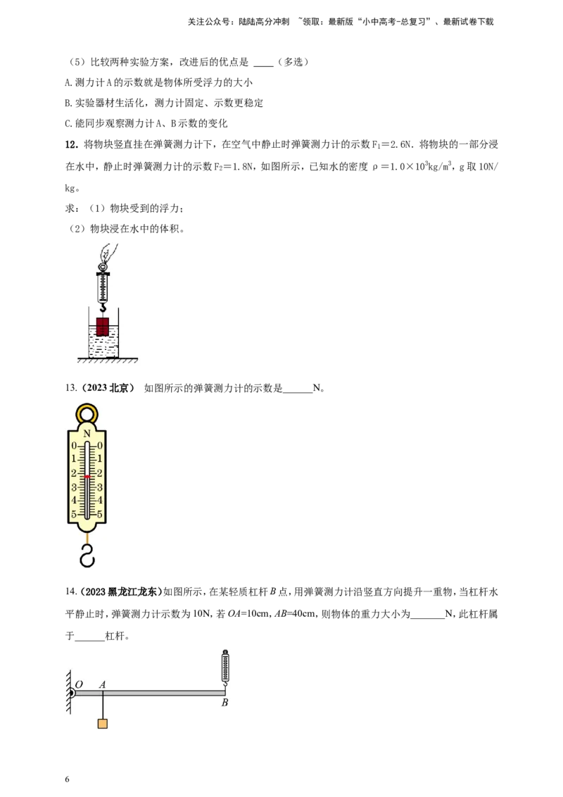 专题33以弹簧测力计为素材的问题（原卷版）_02中考总复习（2026版更新中）_04-物理-中考总复习_2024年中考复习资料_二轮复习