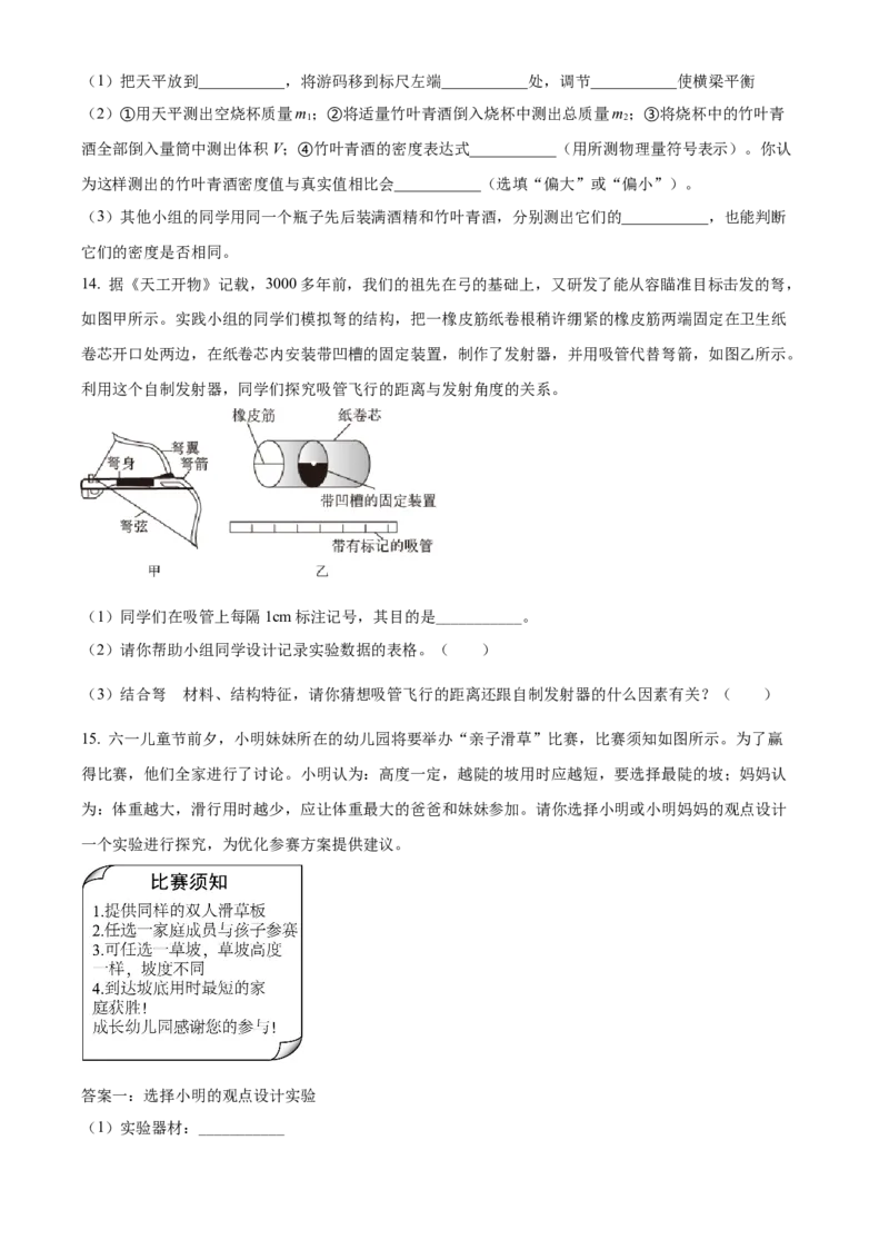 2022年山西省中考物理真题（空白卷）_❤山西历年中考真题_4.山西中考物理2008-2025