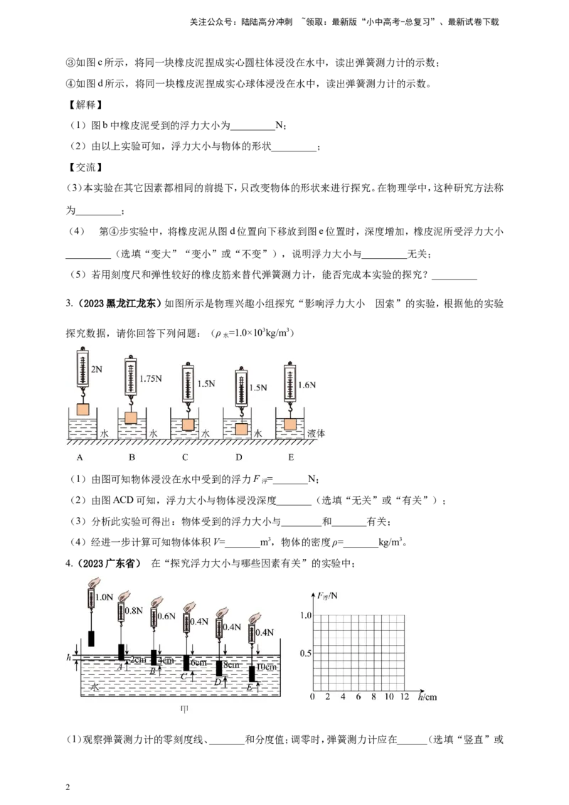 专题27探究浮力的大小与哪些因素有关的实验问题（原卷版）_02中考总复习（2026版更新中）_04-物理-中考总复习_2024年中考复习资料_二轮复习