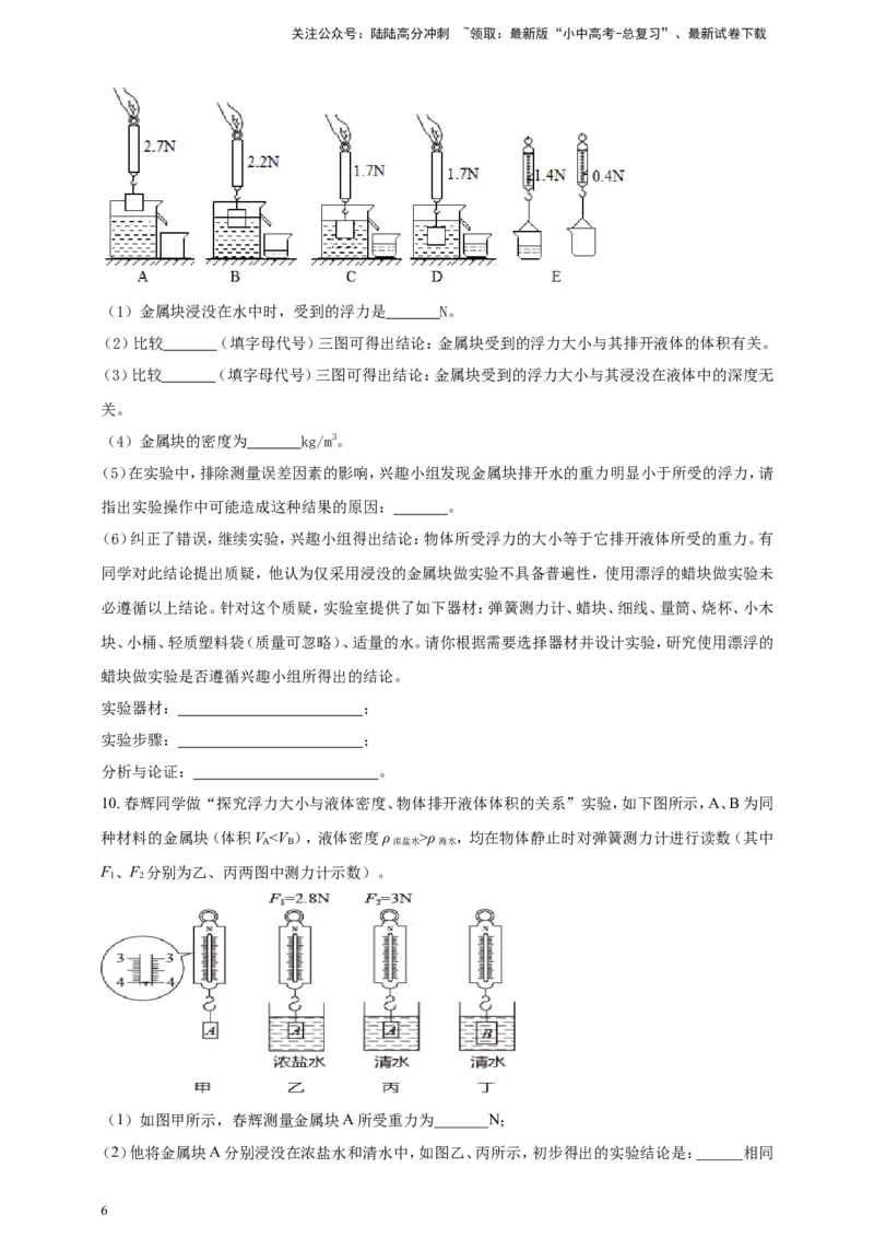 专题27探究浮力的大小与哪些因素有关的实验问题（原卷版）_02中考总复习（2026版更新中）_04-物理-中考总复习_2024年中考复习资料_二轮复习