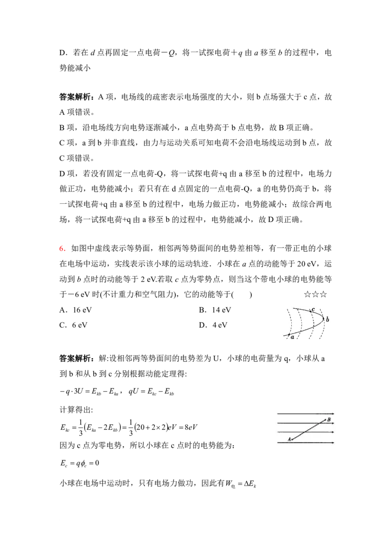 3.电场能的性质作业（答案+解析）_4.2025物理总复习_2023年新高复习资料_专项复习_思维导图破解高中物理（导图+PPT课件+逐字稿）