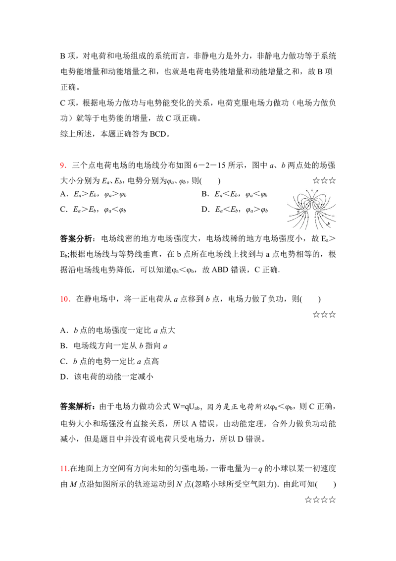 3.电场能的性质作业（答案+解析）_4.2025物理总复习_2023年新高复习资料_专项复习_思维导图破解高中物理（导图+PPT课件+逐字稿）