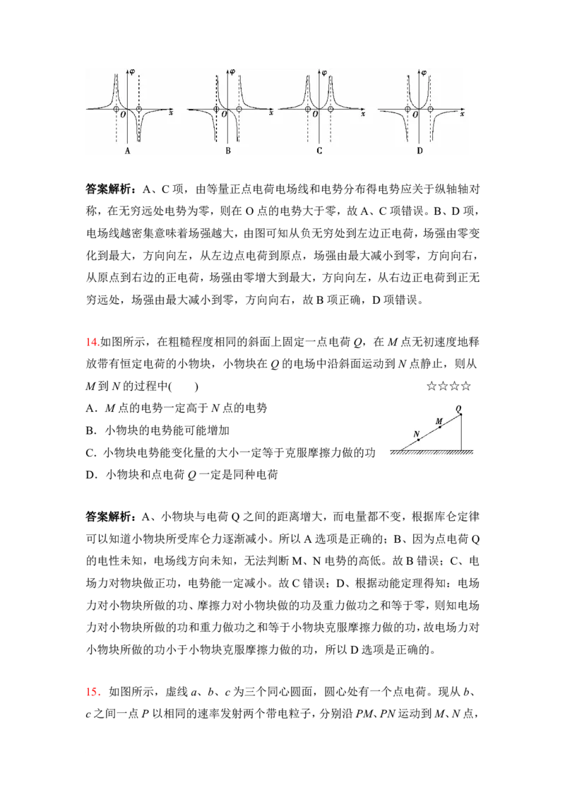 3.电场能的性质作业（答案+解析）_4.2025物理总复习_2023年新高复习资料_专项复习_思维导图破解高中物理（导图+PPT课件+逐字稿）