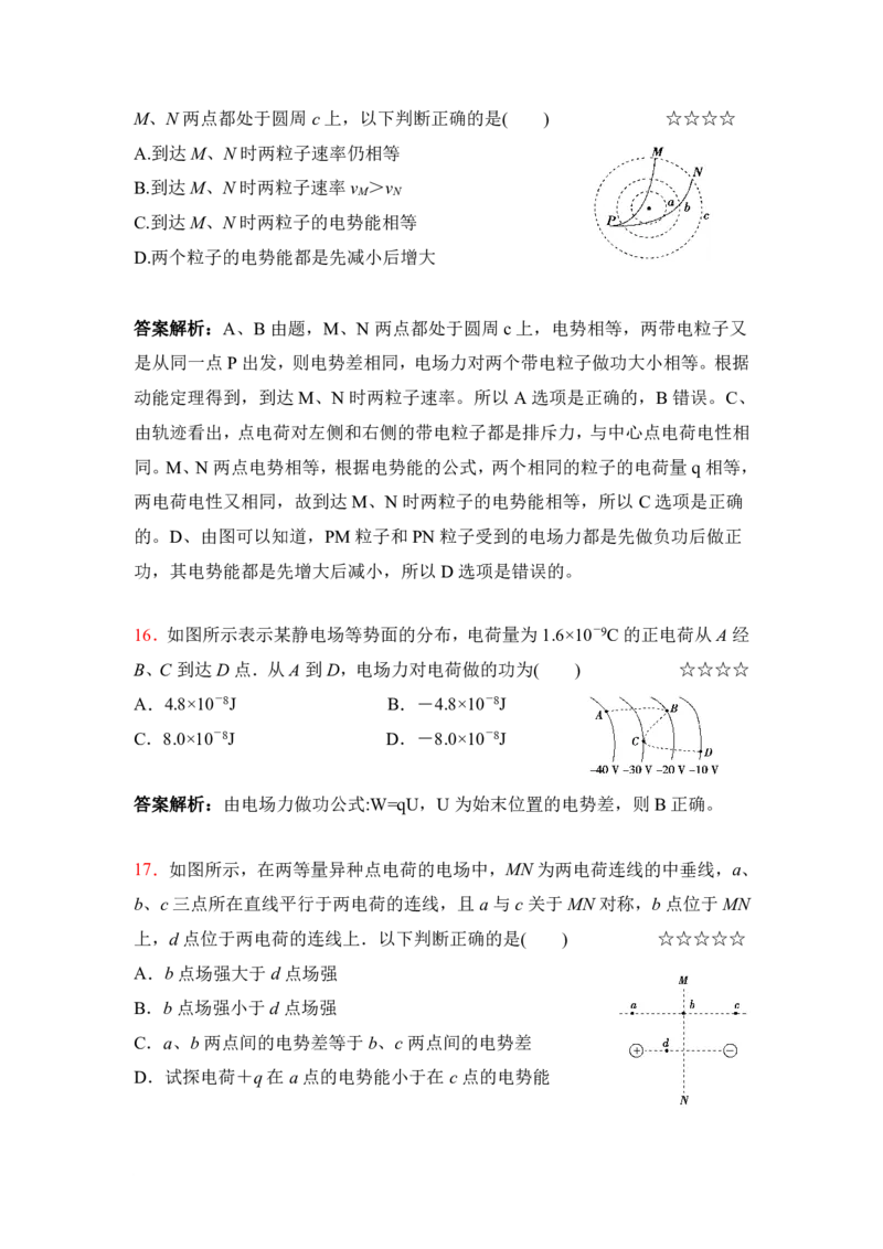 3.电场能的性质作业（答案+解析）_4.2025物理总复习_2023年新高复习资料_专项复习_思维导图破解高中物理（导图+PPT课件+逐字稿）
