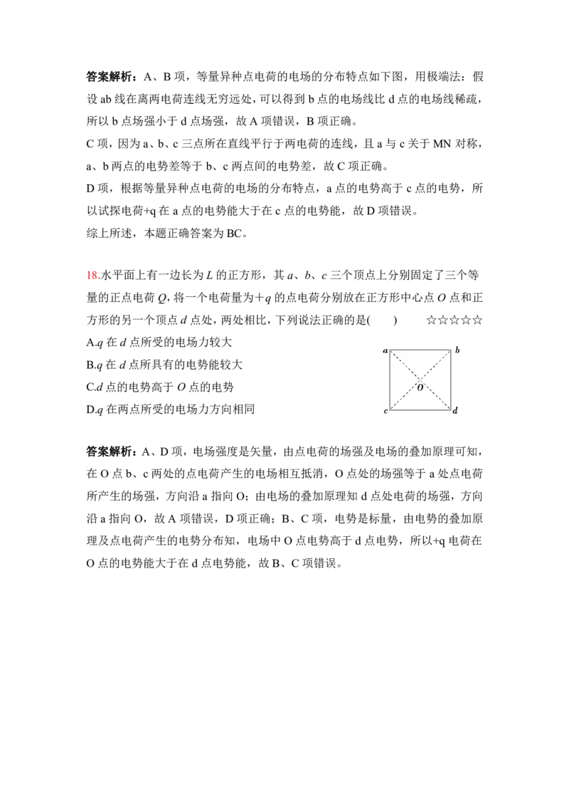 3.电场能的性质作业（答案+解析）_4.2025物理总复习_2023年新高复习资料_专项复习_思维导图破解高中物理（导图+PPT课件+逐字稿）
