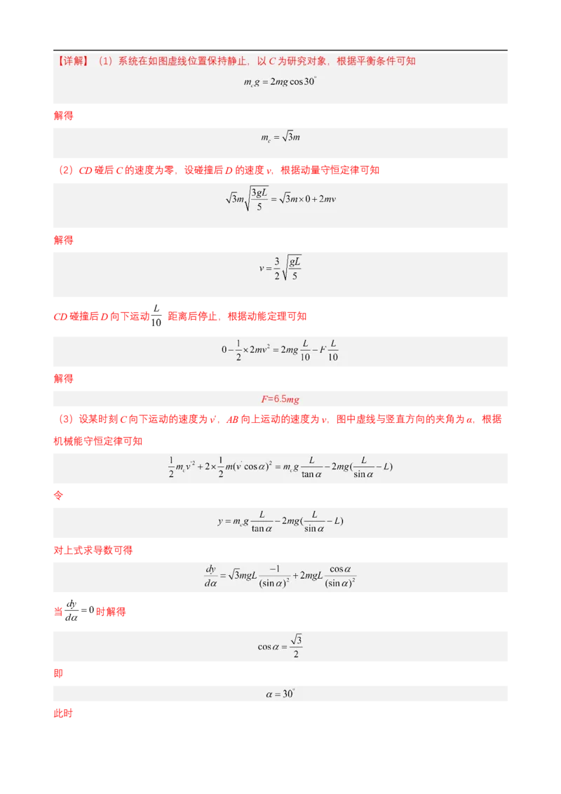 专题04能量观点和动量观点在力学中的应用讲（解析版）_4.2025物理总复习_赠品通用版（老高考）复习资料_二轮复习