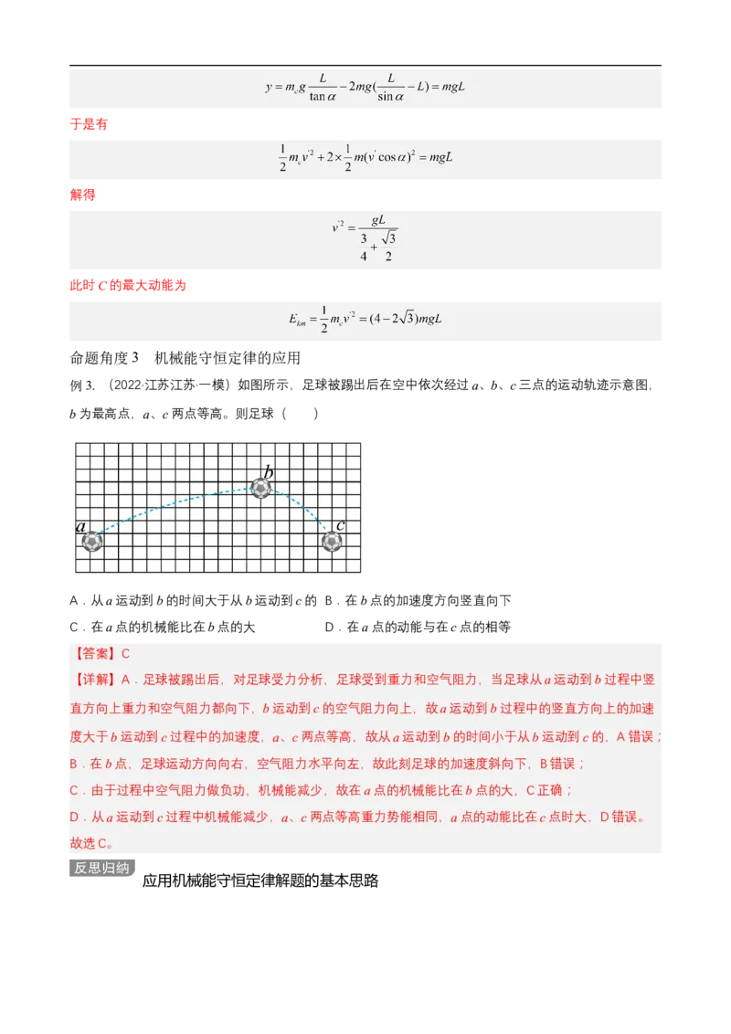 专题04能量观点和动量观点在力学中的应用讲（解析版）_4.2025物理总复习_赠品通用版（老高考）复习资料_二轮复习