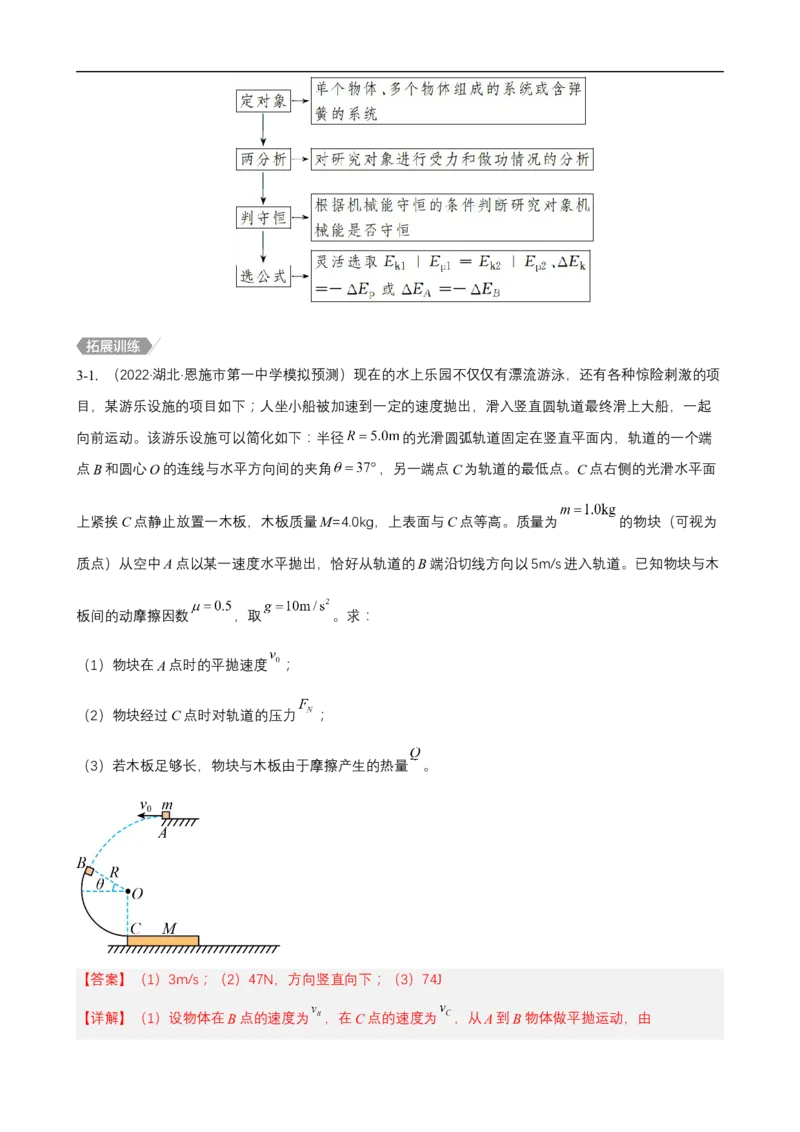 专题04能量观点和动量观点在力学中的应用讲（解析版）_4.2025物理总复习_赠品通用版（老高考）复习资料_二轮复习