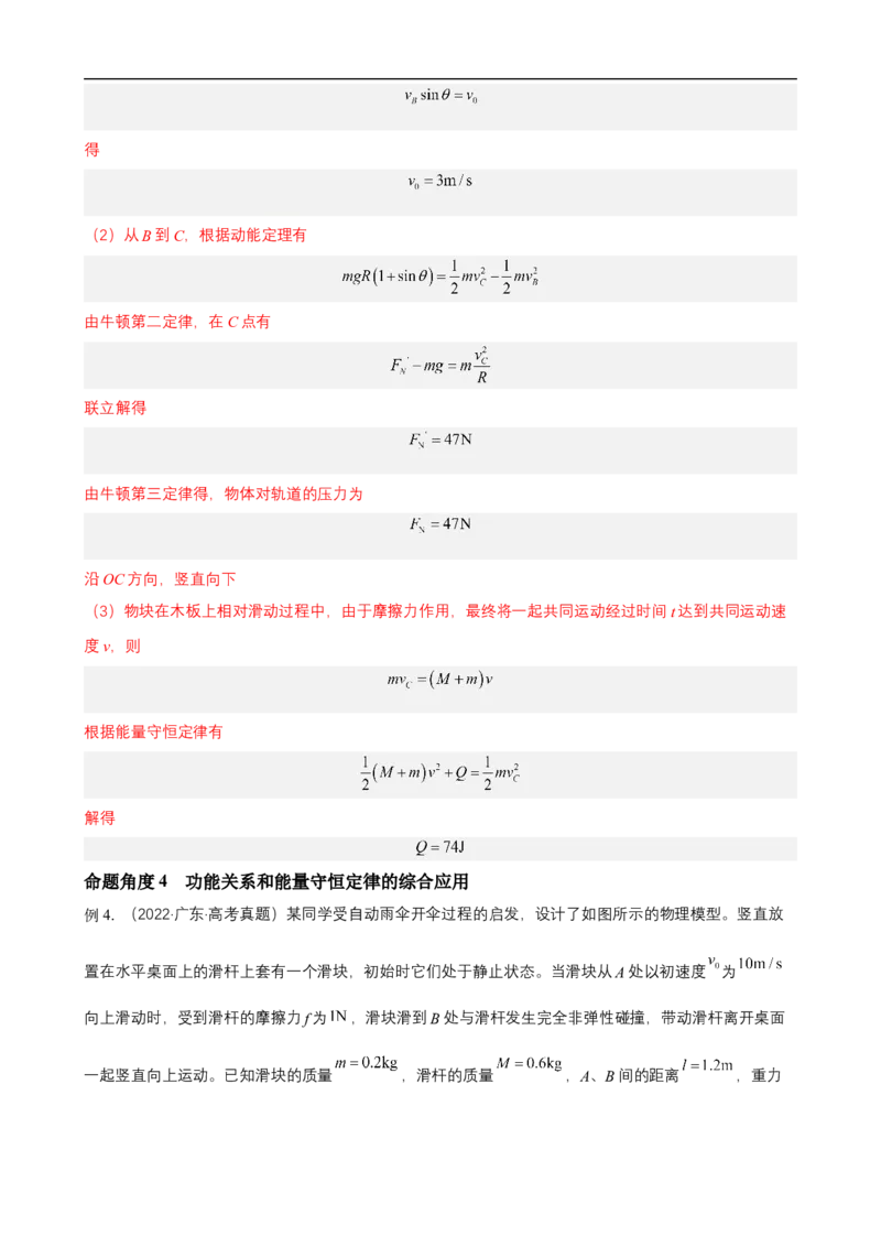 专题04能量观点和动量观点在力学中的应用讲（解析版）_4.2025物理总复习_赠品通用版（老高考）复习资料_二轮复习