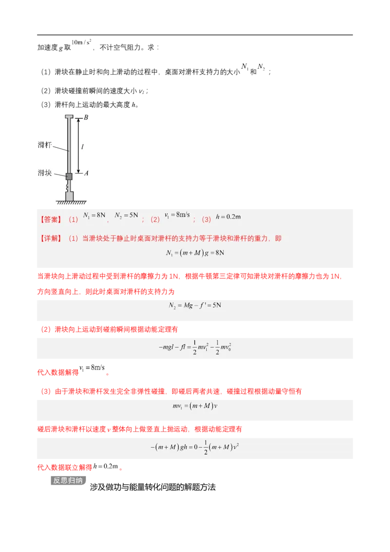 专题04能量观点和动量观点在力学中的应用讲（解析版）_4.2025物理总复习_赠品通用版（老高考）复习资料_二轮复习