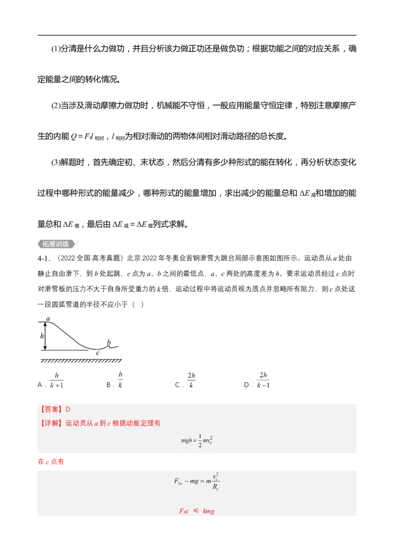 专题04能量观点和动量观点在力学中的应用讲（解析版）_4.2025物理总复习_赠品通用版（老高考）复习资料_二轮复习