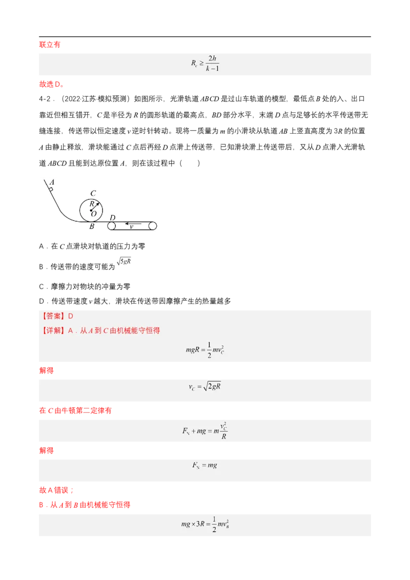 专题04能量观点和动量观点在力学中的应用讲（解析版）_4.2025物理总复习_赠品通用版（老高考）复习资料_二轮复习