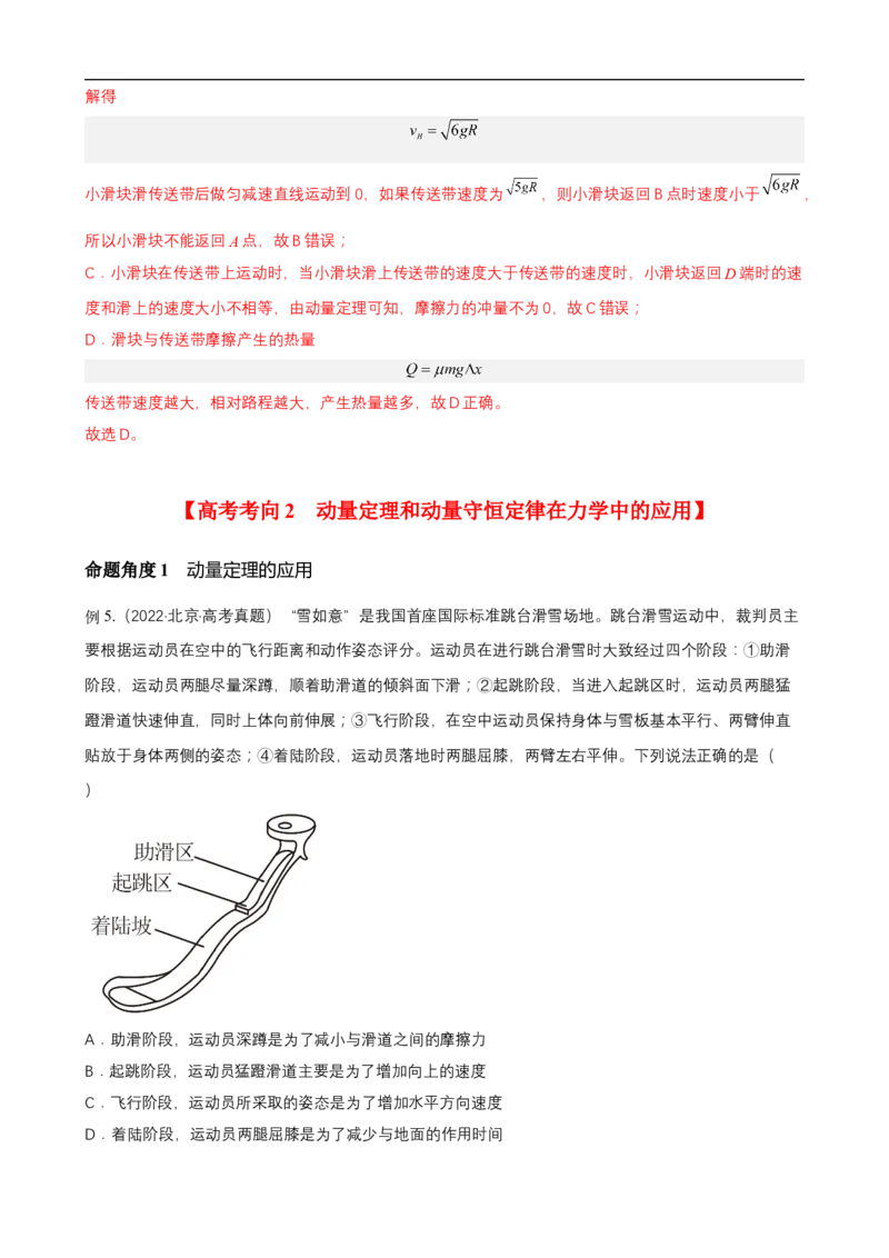 专题04能量观点和动量观点在力学中的应用讲（解析版）_4.2025物理总复习_赠品通用版（老高考）复习资料_二轮复习
