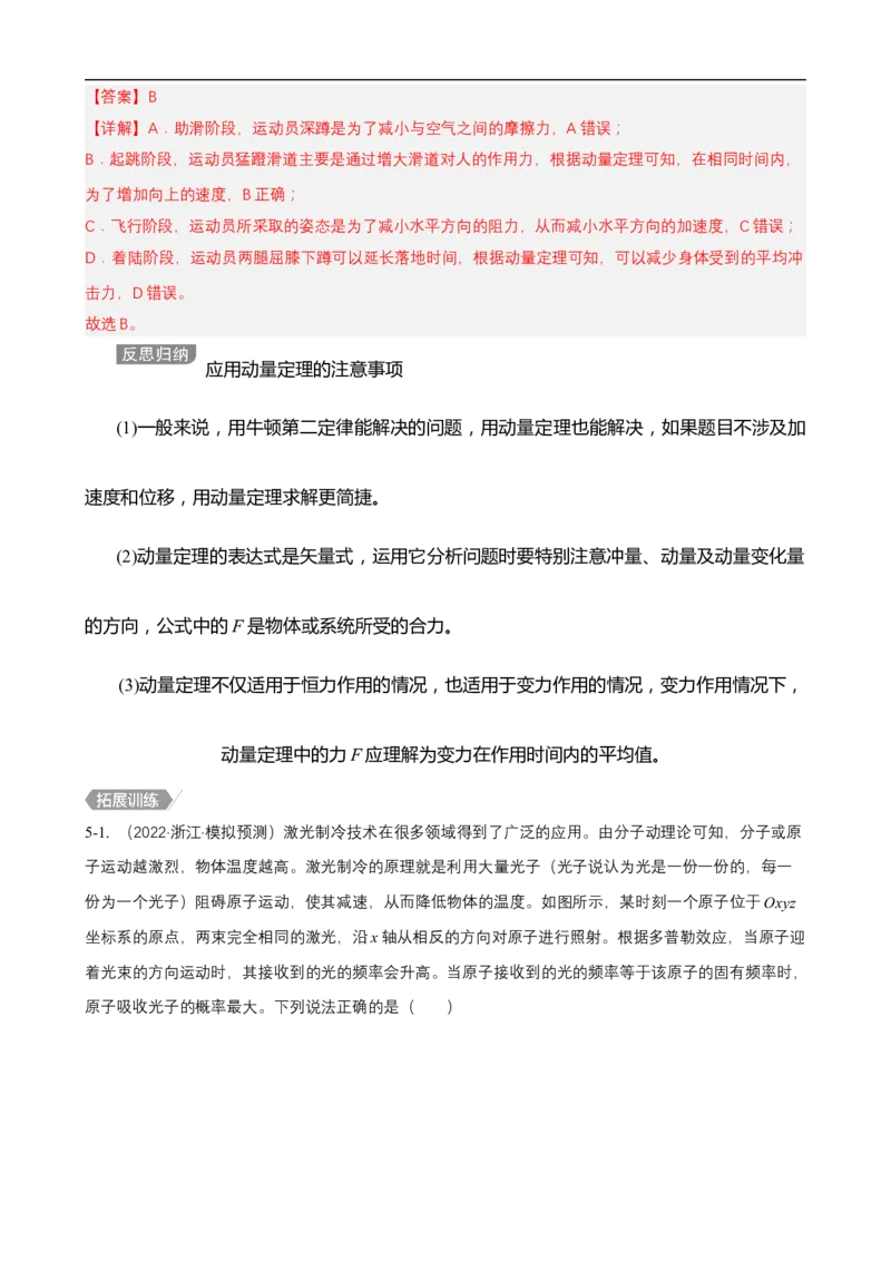 专题04能量观点和动量观点在力学中的应用讲（解析版）_4.2025物理总复习_赠品通用版（老高考）复习资料_二轮复习