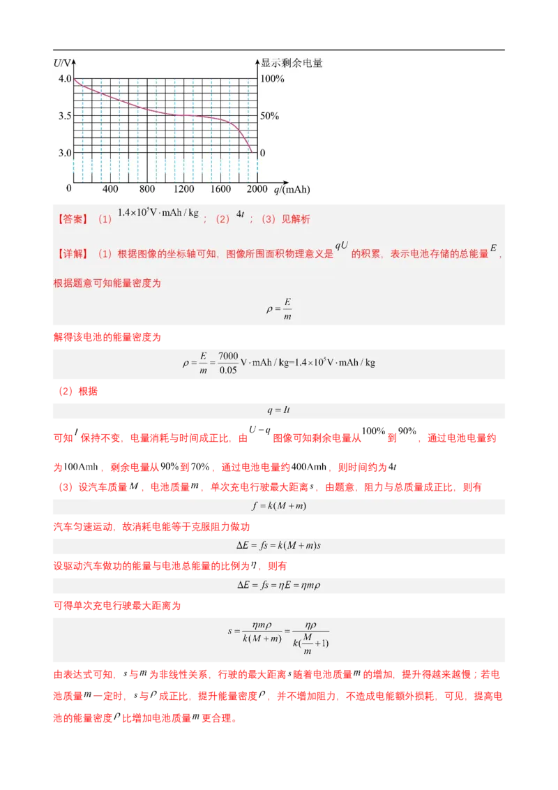 专题04能量观点和动量观点在力学中的应用讲（解析版）_4.2025物理总复习_赠品通用版（老高考）复习资料_二轮复习