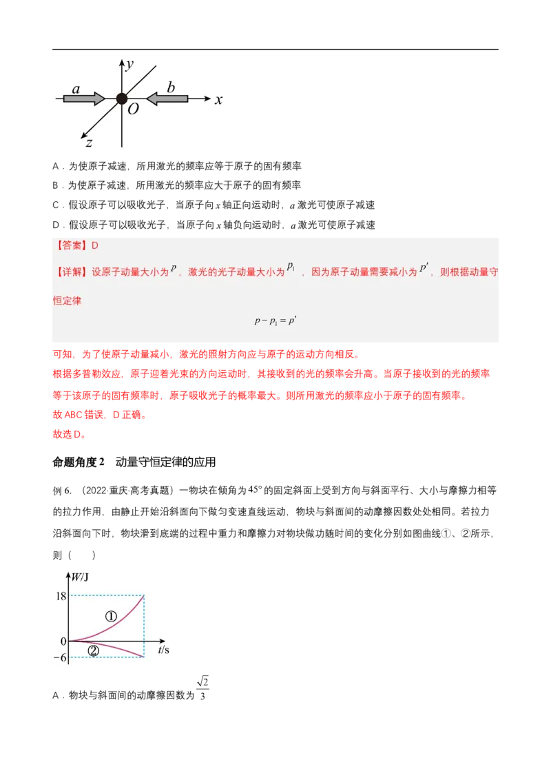 专题04能量观点和动量观点在力学中的应用讲（解析版）_4.2025物理总复习_赠品通用版（老高考）复习资料_二轮复习