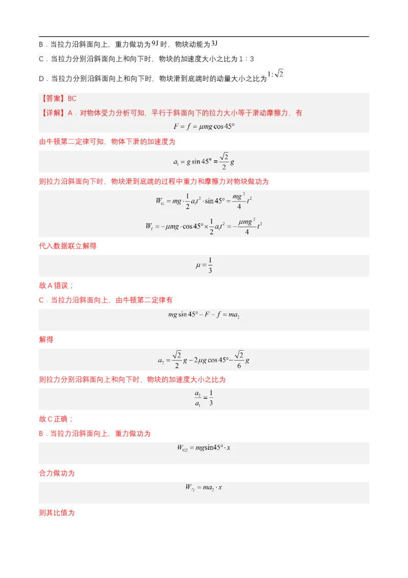 专题04能量观点和动量观点在力学中的应用讲（解析版）_4.2025物理总复习_赠品通用版（老高考）复习资料_二轮复习