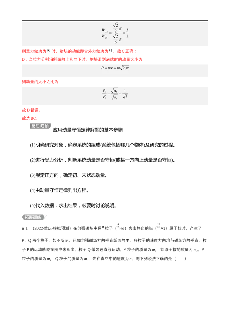 专题04能量观点和动量观点在力学中的应用讲（解析版）_4.2025物理总复习_赠品通用版（老高考）复习资料_二轮复习