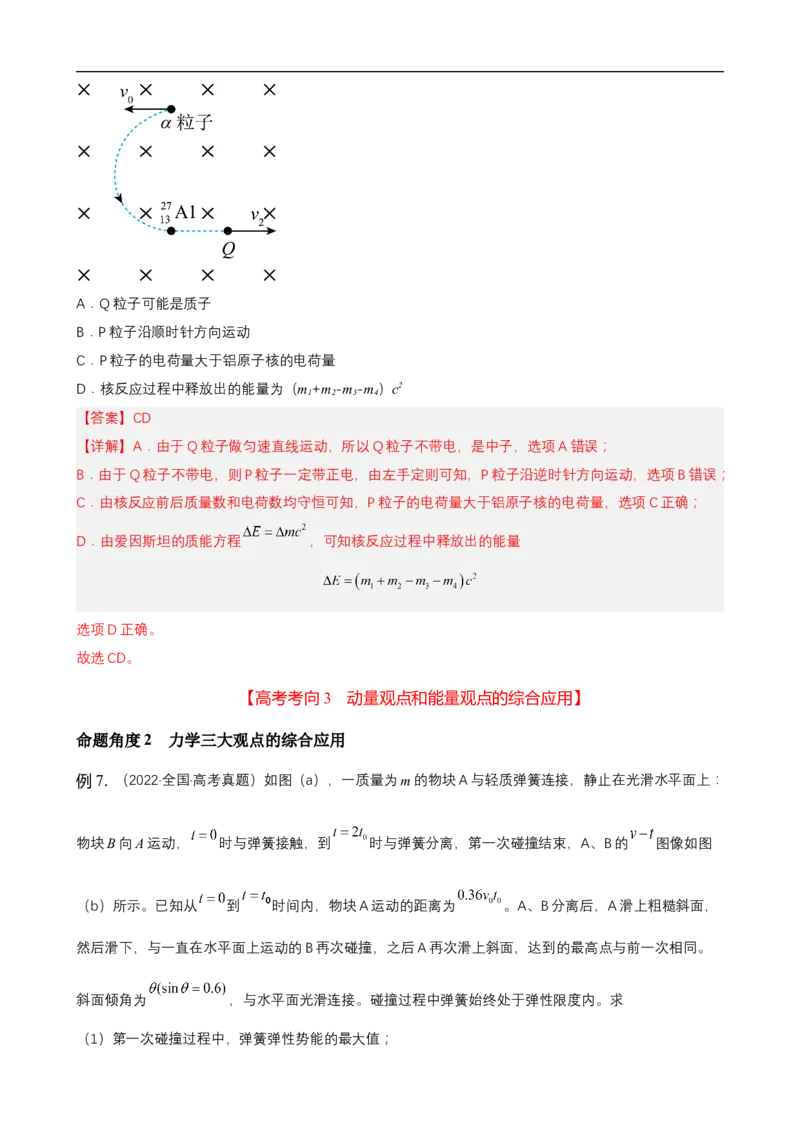 专题04能量观点和动量观点在力学中的应用讲（解析版）_4.2025物理总复习_赠品通用版（老高考）复习资料_二轮复习
