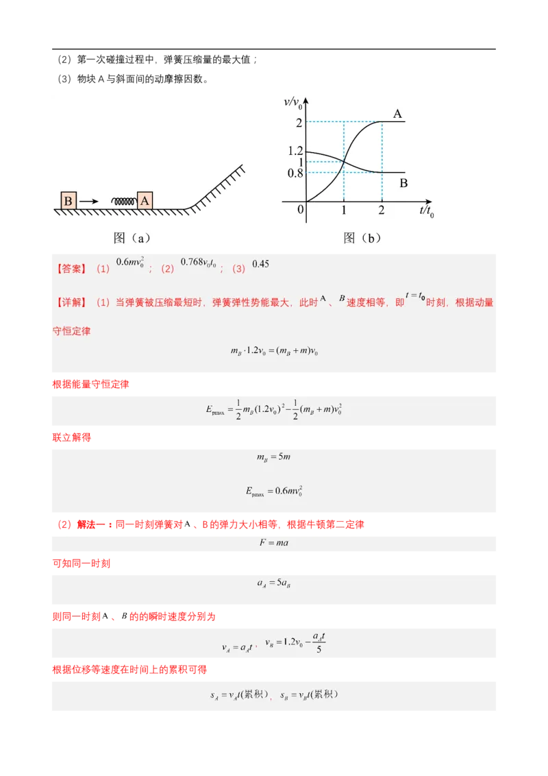 专题04能量观点和动量观点在力学中的应用讲（解析版）_4.2025物理总复习_赠品通用版（老高考）复习资料_二轮复习