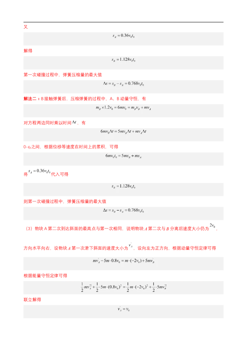 专题04能量观点和动量观点在力学中的应用讲（解析版）_4.2025物理总复习_赠品通用版（老高考）复习资料_二轮复习