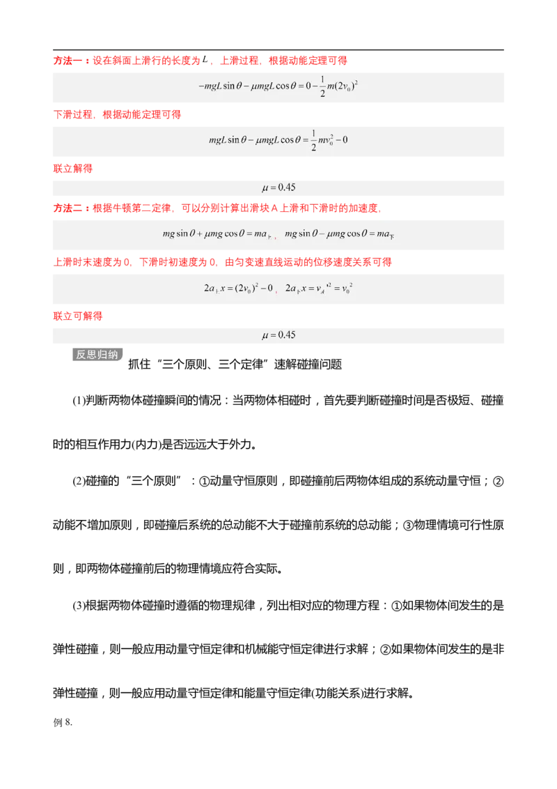 专题04能量观点和动量观点在力学中的应用讲（解析版）_4.2025物理总复习_赠品通用版（老高考）复习资料_二轮复习