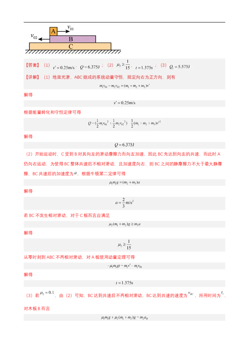 专题04能量观点和动量观点在力学中的应用讲（解析版）_4.2025物理总复习_赠品通用版（老高考）复习资料_二轮复习