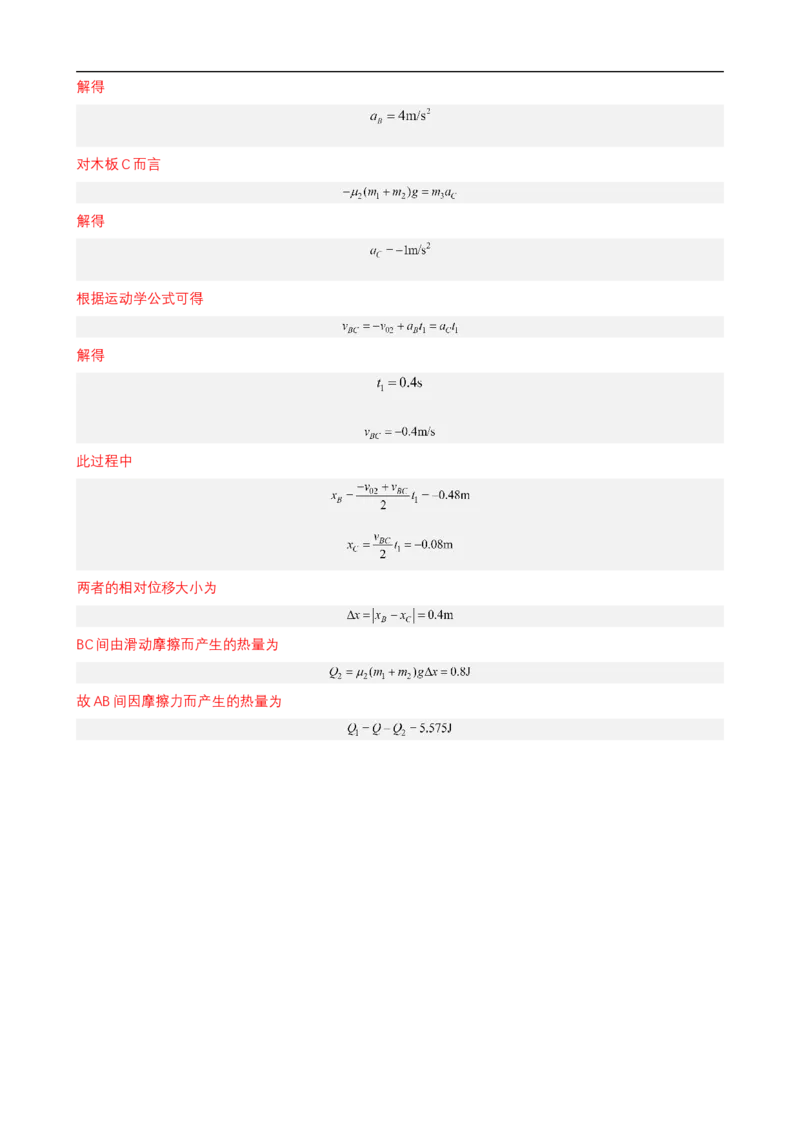 专题04能量观点和动量观点在力学中的应用讲（解析版）_4.2025物理总复习_赠品通用版（老高考）复习资料_二轮复习